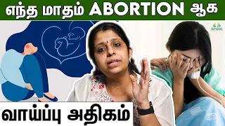 அதிகமா Travel பண்ணா Abortion ஆகுமா ? | Dr Deepthi Jammi,CWC | Miscarriage Symptoms, Pregnancy Tips