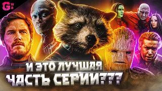 СТРАЖИ ГАЛАКТИКИ 3 - ТРЕШ ОБЗОР фильма (2023)