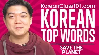 Want to Save the Planet? Earth Day in Korean