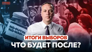 ПОЛДЕНЬ ПРОТИВ ПУТИНА | ЧТО БУДЕТ ПОСЛЕ ВЫБОРОВ | ОТВЕТЫ НА ВОПРОСЫ