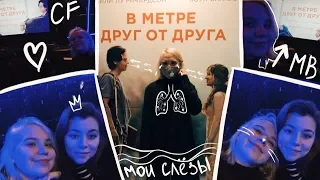 Vlog - Реакция на фильм "В метре друг от друга" / Five feet Apart