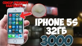 Купил iРhone 5s 32gb за 3000 рублей. Путь до флагмана #20