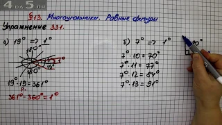 Упражнение 331 – § 13 – Математика 5 класс – Мерзляк А.Г., Полонский В.Б., Якир М.С.