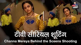 देखिए कैसे होती है लाइव शूटिंग| TV serial shooting | Channa Mereya on Location | Joinfilms | #bts