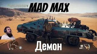 "Mad Max"  серия 24 "Демон"    (OldGamer) 16+
