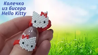 Колечко из бисера Hello Kitty в технике кирпичное плетение