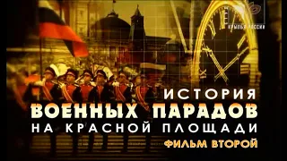 История военных парадов на Красной площади. 2 серия