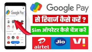 Google Pay Se Recharge Kaise Kare ? Google Pay Recharge Sim Oprater Change Kaise Kare | #Googlepay