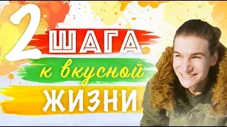 😃 Про Смысл и Вкус Жизни | Как Захотеть ЖИТЬ?) | Моя История | Как выйти из депрессии за 2 шага :)