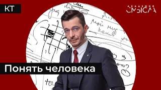 ПОНЯТЬ СЕБЯ – Разум, смерть, ценности