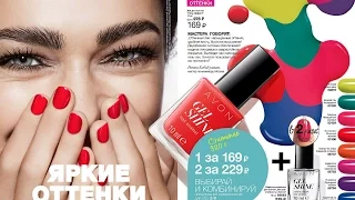 Новинки и лучшие предложения каталога AVON 12/2016 г.