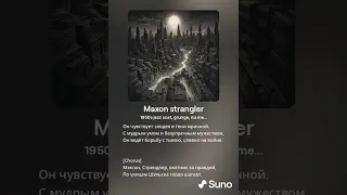 Maxon strangler AI Single ( SUNO+ ChatGPT @Wycc220