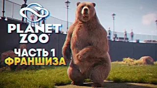 Обзор игры Planet Zoo Прохождение Франшиза на русском #1 [1440p, Ultra]