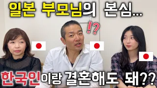 한국인이 사위가 된다고 들었을 때 일본 부모님의 반응 [한일커플//한일부부]