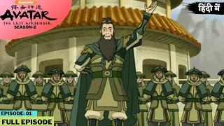 Avatar: The Last Airbender S2 | Episode 1 | The Avatar State