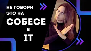 Как пройти собеседование на разработчика в IT компанию