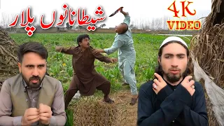 Shetanano Palar Pashto Funny Video - By Khan Vines