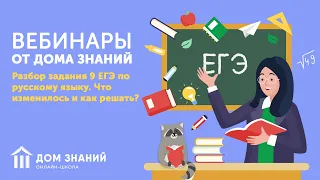 Разбор задания 9 ЕГЭ по русскому языку. Что изменилось и как решать?