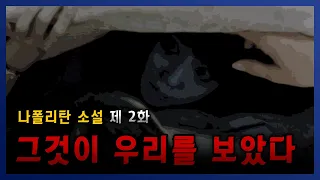 어느 PC방에 안전 수칙이 생기게 된 이유 - 제 2화 - || 세모미 공포 라디오 나폴리탄 소설 괴담