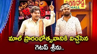 Sudigali Sudheer, Getup Srinu,  Auto Ramprasad, Back To Back Comedy  Skit's | Extra Jabardasth | ETV