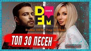 Radio DFM  Top D Chart 🎵 Zi Music / Перезалив /