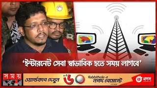 খাজা টাওয়ারের আগুনে বিঘ্ন ইন্টারনেট সেবা | Internet Impact | Fire Incident | Khawaja Tower