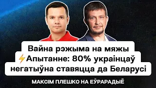 ⚡️ Беларусь: украинские бойцы установили БЧБ-флаг на границе. Опрос про отношение к РБ украинцев