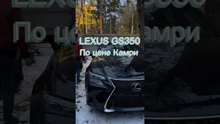 Lexus GS за 14400 $ (ставка на аукционе США) #lexus #gs350 #iaai