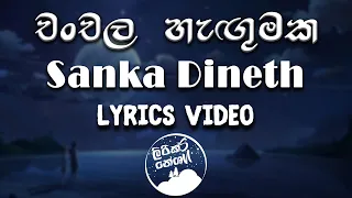 Chanchala Hagumaka (චංචල හැඟුමක) - Sanka Dineth ft Maheshika [lyrics video]