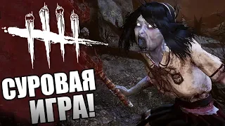 Dead by Daylight ► СУРОВАЯ ИГРА!