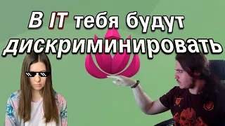 Diversity = дискриминация! / Реалии найма в IT (Запись стрима от 02/09/2021)