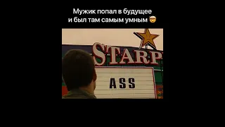 Мужик попал в будущее и был там самым умным🤯 | 🎬 Фильм: "Идиократия"