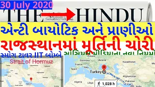 🔴The Hindu in gujarati 30 July 2020 the hindu newspaper analysis #thehinduingujarati #studyteller