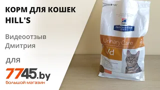 Корм для кошек сухой HILL'S Prescription Diet Feline s/d курица 1,5 кг Видеоотзыв (обзор) Дмитрия