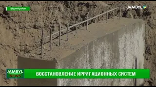 Восстановление ирригационных систем