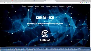 COMSA Новый блокчейн от создателей NEM Получи токен CMS Без вложений
