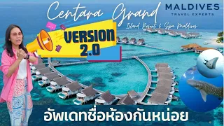 กลับมาอีกครั้งกับการรีวิว Centara Grand Maldives ปี 2024 by Maldives Experts