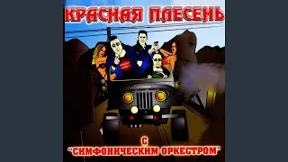 Вступление ко второй части марсельбонского балета