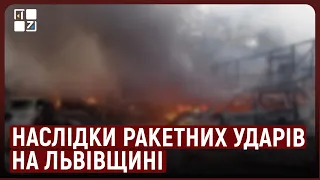 Наслідки ракетних ударів на Львівщині 8 травня