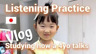 [Eng Sub] Studying how a 4yo talks | Japanese Listening Practice