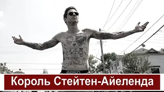 [Король Стейтен-Айеленда / King of Staten Island (2020)] обзор на фильм