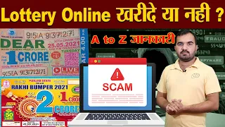 Online Lottery खरीदे या नही ? | Online Lottery fake or original | Online Lottery kaha se kharide