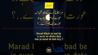 Mard nikkah krnay k bad bhe us aurat ko dhoka deta ha? || udaas diary