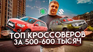 ТОП Кроссоверов за 500 - 600 тысяч, какой кроссовер купить за 500 - 600 тысяч рублей