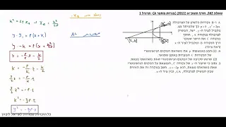 בגרות 2011 (תשע"א) מועד חורף, שאלון 582, תרגיל 1 | פתרון תרגילי בגרות במתמטיקה, אריאל ליבזון