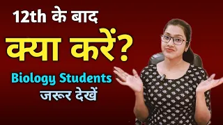 12th ke baad kya kare Biology student | 12th science ke baad kya kare in hindi