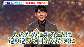 花江夏樹、『鬼滅の刃』が最優秀美術賞を受賞　作中のセリフで感謝を語る「人のためにすることは巡り巡って自分のために」　『クランチロール・アニメアワード』授賞式