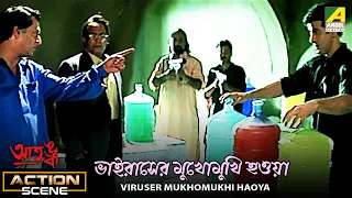 Viruser Mukhomukhi Haoya | Action Scene | Aatangko | Ranjit Mallick, Badshah Moitra