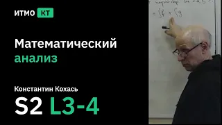 [s2 | 2021] Математический анализ, К.П. Кохась, лекция 3-4