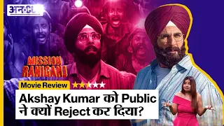 Mission Raniganj REVIEW: Akshay Kumar को Public ने क्यों Reject कर दिया? | Uncut